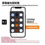 MR YANG DETECTOR DE POLARIZACIÓN DE PANTALLA DE TELÉFONO MÓVIL PARA APPLE IPHONE 13-17 SERIE DIFERENCIAS ENTRE PANTALLAS ORIGINALES Y PANTALLAS FOG