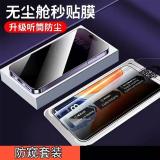 PELÍCULA TEMPLADA ALMACÉN LIBRE DE POLVO DE ALTO ALUMINIO ANTI-PEEP PARA APPLE IPHONE 17 AIR